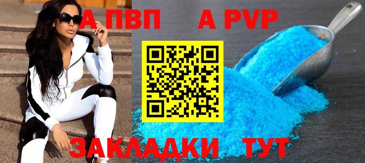 A PVP кристаллы Кизляр