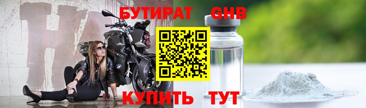Бутират 99%  Вход с VPN  Кизляр 