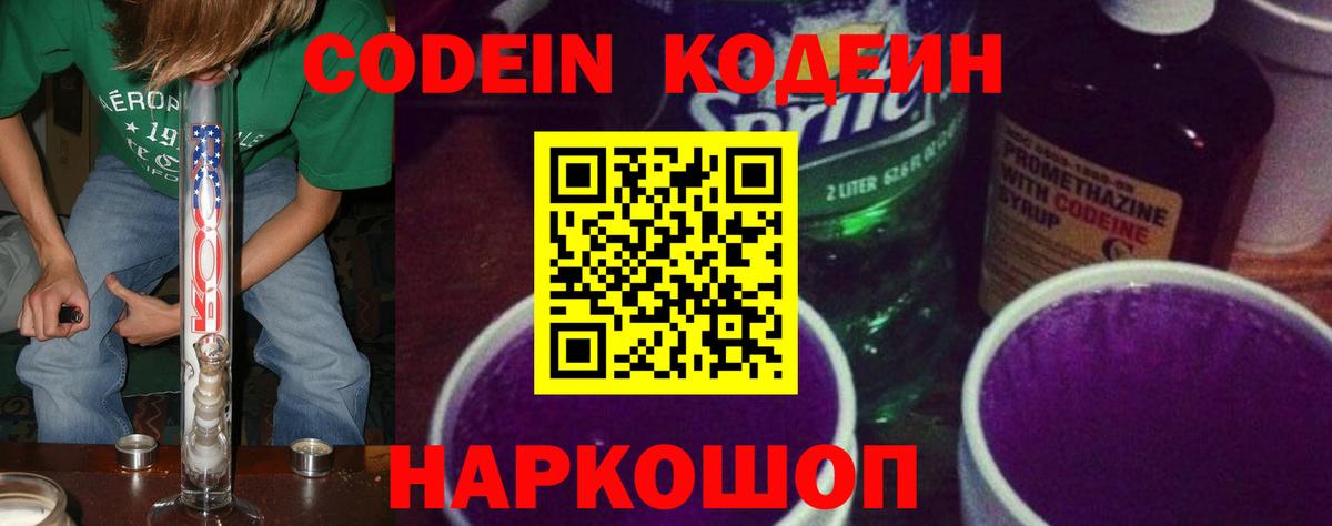Кодеин напиток Lean (лин) Кизляр