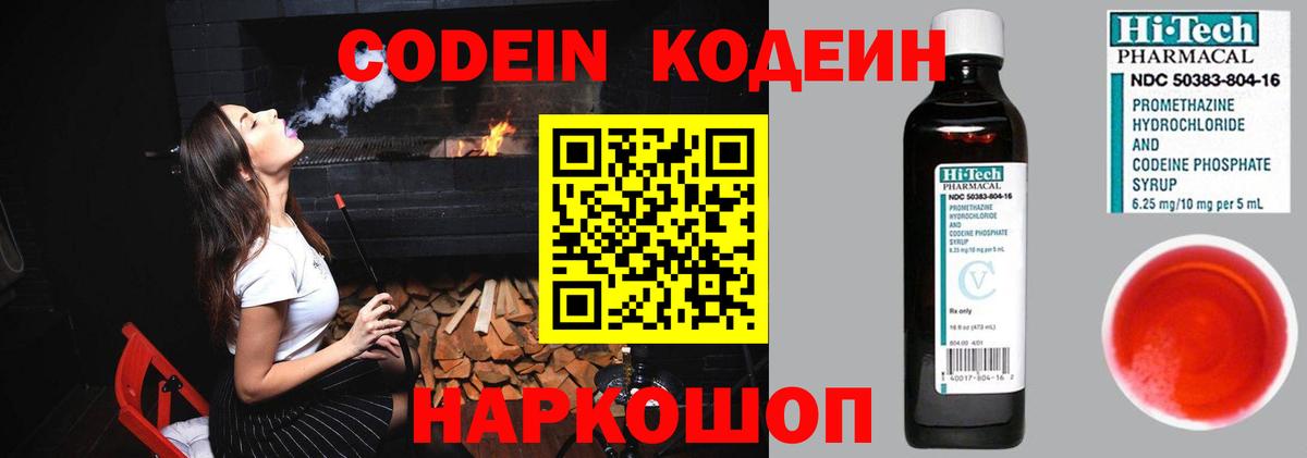 Codein Purple Drank  Codein напиток Lean (лин)  Вход с VPN  Кизляр 