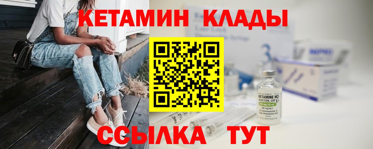 Кизляр  КЕТАМИН VHQ  Кетамин VHQ  Вход с VPN 