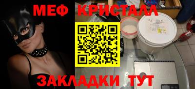 мяу мяу кристалл Краснознаменск