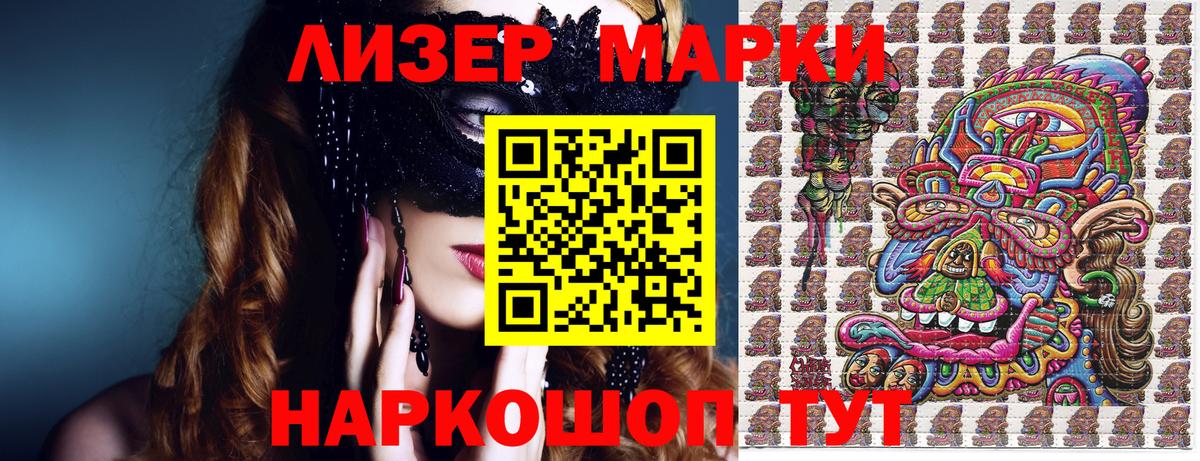 Марки 25I-NBOMe 1500мкг Кизляр